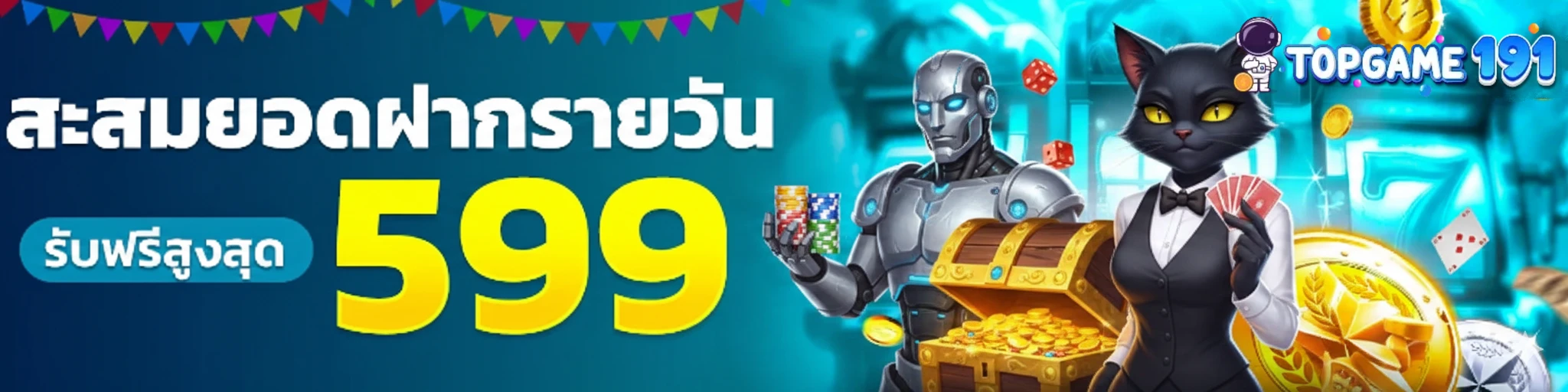 สมัคร topgame191 รับโบนัส